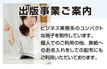 出版事業ご案内